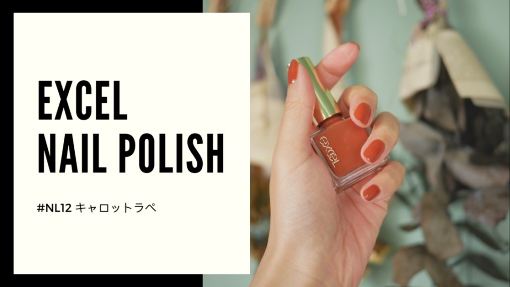 Excel｜大人感裸色指甲油 Nail polish ＃NL12